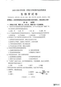 福建省福州市连江县2025-2026学年八年级上学期期中考试生物试卷