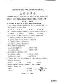 福建省福州市连江县2025-2026学年八年级上学期期中考试生物试卷