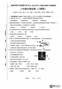 福建省漳州市第二中学2025-2026学年八年级上学期11月期中生物试题