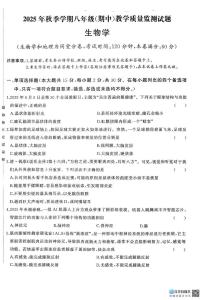 广西柳州市2025-2026学年八年级上学期11月期中生物试题