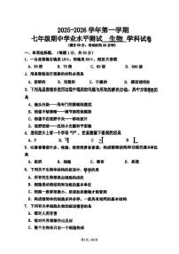 河北省石家庄市外国语教育集团2025-2026学年七年级上学期期中考试生物试卷