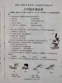 河北省唐山市乐亭县2025-2026学年七年级上学期期中考试生物试题
