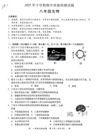湖南省衡阳市蒸湘区2025-2026学年八年级上学期11月期中生物试题