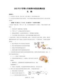 湖南省岳阳市岳阳楼区长岭中学2025-2026学年八年级上学期11月期中生物试题