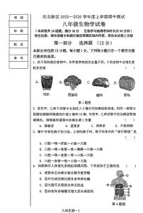 辽宁省沈阳市沈北新区2025-2026学年上学期八年级生物学期中试卷（无答案）