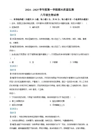安徽省六安市舒城县2八年级上学期期末生物试题（解析版）-A4