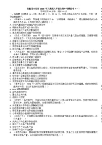 2025年安徽省六安市八年级生物中考模拟卷（一）-A4