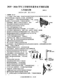 山东省临沂市罗庄区2025-2026学年八年级上学期11月期中生物试题