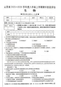 山西省忻州市多所学校2025-2026学年八年级上学期11月期中生物试题