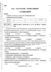 陕西省渭南市临渭区多校2025-2026学年七年级上学期期中生物试题