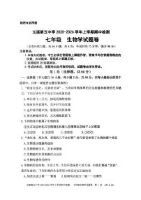 云南省玉溪第五中学2025-2026学年七年级上学期期中生物试题