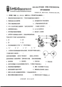 吉林省长春市二道区东北师范大学附属实验学校（经开）2025-2026学年七年级上学期11月期中生物试题