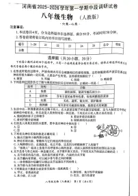 河南省郑州市新郑市2025-2026学年八年级上学期11月期中生物试题