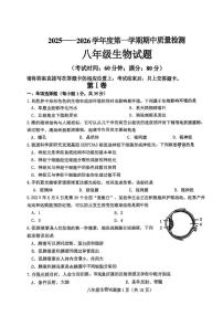 山东省青岛市即墨区2025-2026学年八年级上学期11月期中生物试题