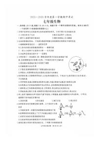 山东省滕州市2025-2026学年七年级上学期期中考试生物试题
