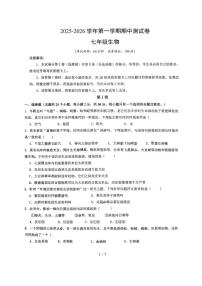 山东省淄博市博山区第六中学2025-2026学年七年级上学期期中考试生物试题