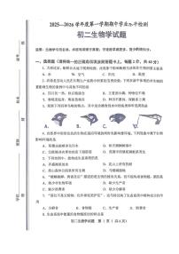 山东省淄博市张店区2025-2026学年七年级上学期期中考试生物试题