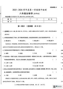 陕西省渭南市临渭区2025-2026学年八年级上学期生物期中试题
