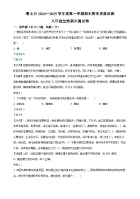 安徽省安庆市潜山市2八年级上学期期末生物试题（解析版）-A4