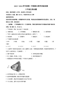 安徽省巢湖市八年级上学期期末生物试题（原卷版）-A4