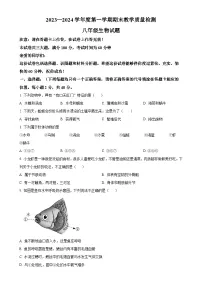 安徽省巢湖市八年级上学期期末生物试题（原卷版）-A4