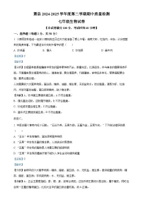 安徽省宿州市萧县2七年级下学期期中生物试题（解析版）-A4