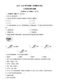安徽省池州市青阳县2七年级上学期期末生物试题（原卷版）-A4