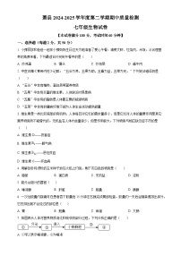 安徽省宿州市萧县2七年级下学期期中生物试题（原卷版）-A4