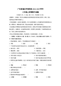 广东省湛江市徐闻县2024-2025学年八年级上学期期中生物试卷（学生版）