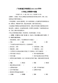 广东省湛江市徐闻县2024-2025学年八年级上学期期中生物试卷（学生版）