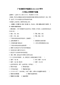 广东省韶关市翁源县2024-2025学年八年级上学期期中生物试卷（学生版）