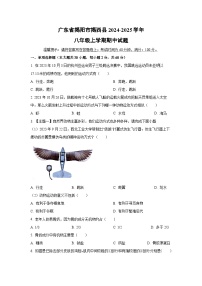 广东省揭阳市揭西县2024-2025学年八年级上学期期中生物试卷（学生版）