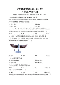 广东省揭阳市揭西县2024-2025学年八年级上学期期中生物试卷（学生版）