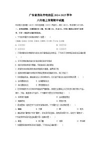 广东省茂名市电白区2024-2025学年八年级上学期期中生物试卷（学生版）