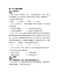 第1讲+生物与细胞+练习2026年中考生物学一轮复习（人教版）