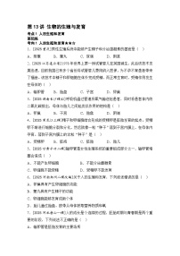 第13讲+生物的生殖与发育+练习++2026年中考生物学一轮复习（人教版）
