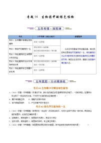 专题04 生物圈中的绿色植物5年（2021-2025）中考1年模拟生物真题分类汇编习题+答案