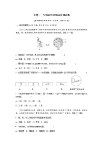 主题一生物体的结构层次测评卷 练习 2026年中考生物一轮复习（青海）
