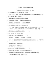 主题三生物与环境测评卷 练习 2026年中考生物一轮复习（青海）