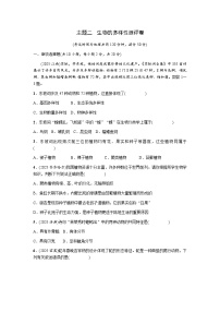 主题二生物的多样性测评卷 练习 2026年中考生物一轮复习（青海）