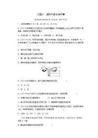 主题六遗传与进化测评卷 练习 2026年中考生物一轮复习（青海）