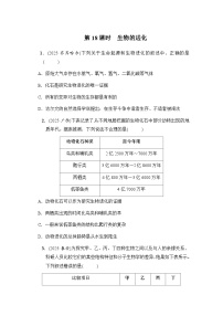 第18课时生物的进化 练习 2026年中考生物一轮复习（青海）