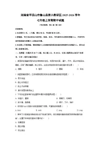 河南省平顶山市鲁山县第六教研区2025-2026学年七年级上学期期中生物试卷（学生版）