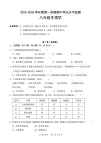 广东省韶关市新丰县2025-2026学年八年级上学期期中学业水平监测生物试卷