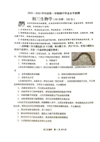 山东省烟台市莱阳市2025-2026学年八年级上学期期中考试生物试卷