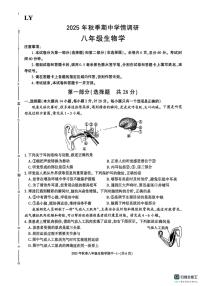 陕西省汉中市2025-2026学年八年级上学期期中学情调研生物试卷