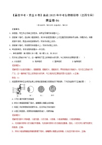 卷06（江西专用）备战2025年中考生物模拟卷习题+答案