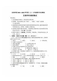 2025年哈尔滨市松南中学七年级（上）期中生物试卷及答案