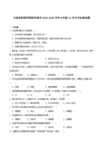 云南省昭通市昭阳区2024-2025学年七年级上学期12月月考生物试卷（含答案）
