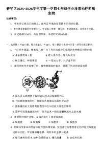内蒙古呼和浩特市赛罕区2025-2026学年七年级上学期生物期中试卷（含答案）